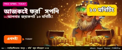 আজই যোগ দিয়ে জিতে নিন