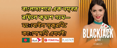 VIP ডিপোজিট ম্যাচ